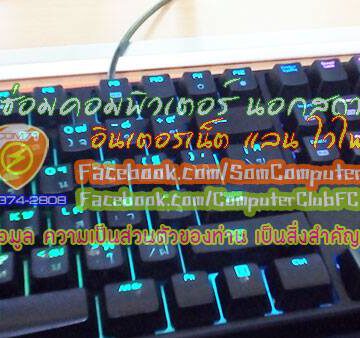 ซ่อมคอม
